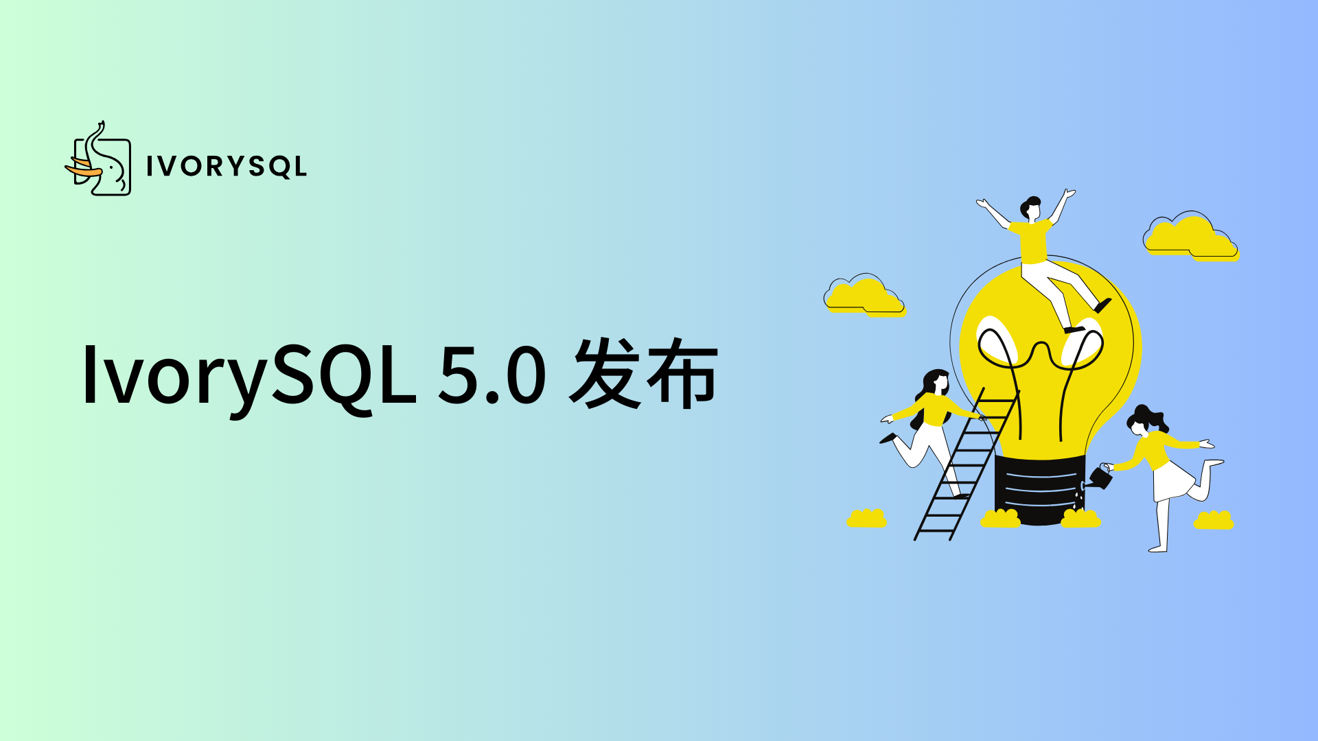 IvorySQL 5.0 发布：基于 PG 18.0，Oracle 兼容、生态组件  、云原生与易用性全面进化！